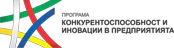 Програма Конкурентоспособност и иновации в предприятията